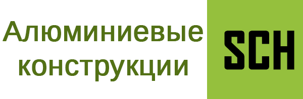 Алюминиевые системы из профиля Schuco в г. Челябинске